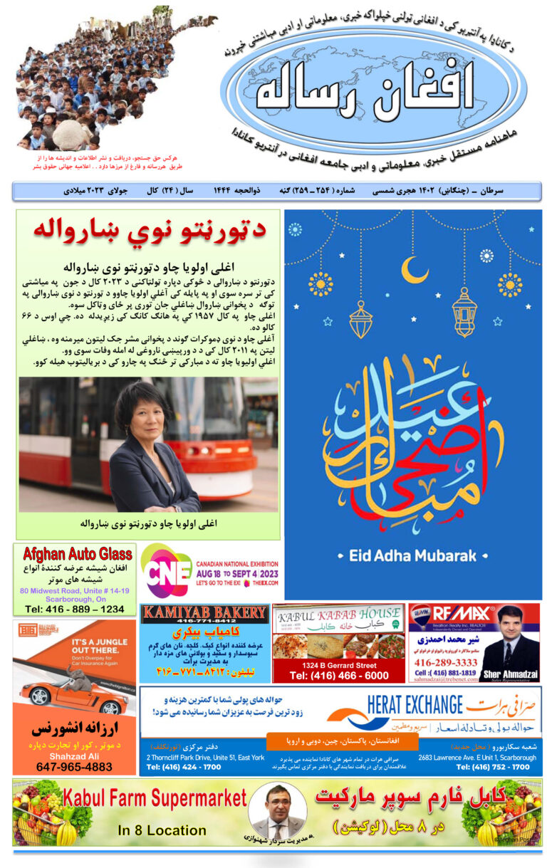 افغان رساله 254-259