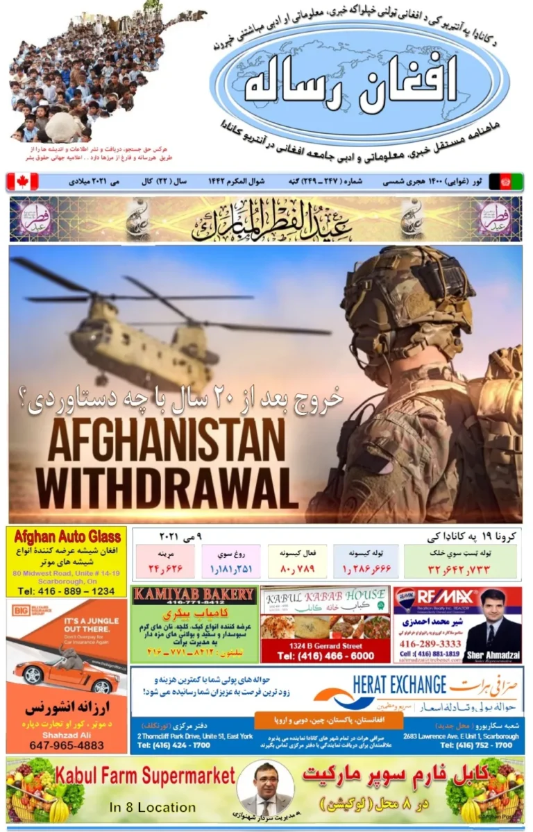 Afghan Post Issue 247-249