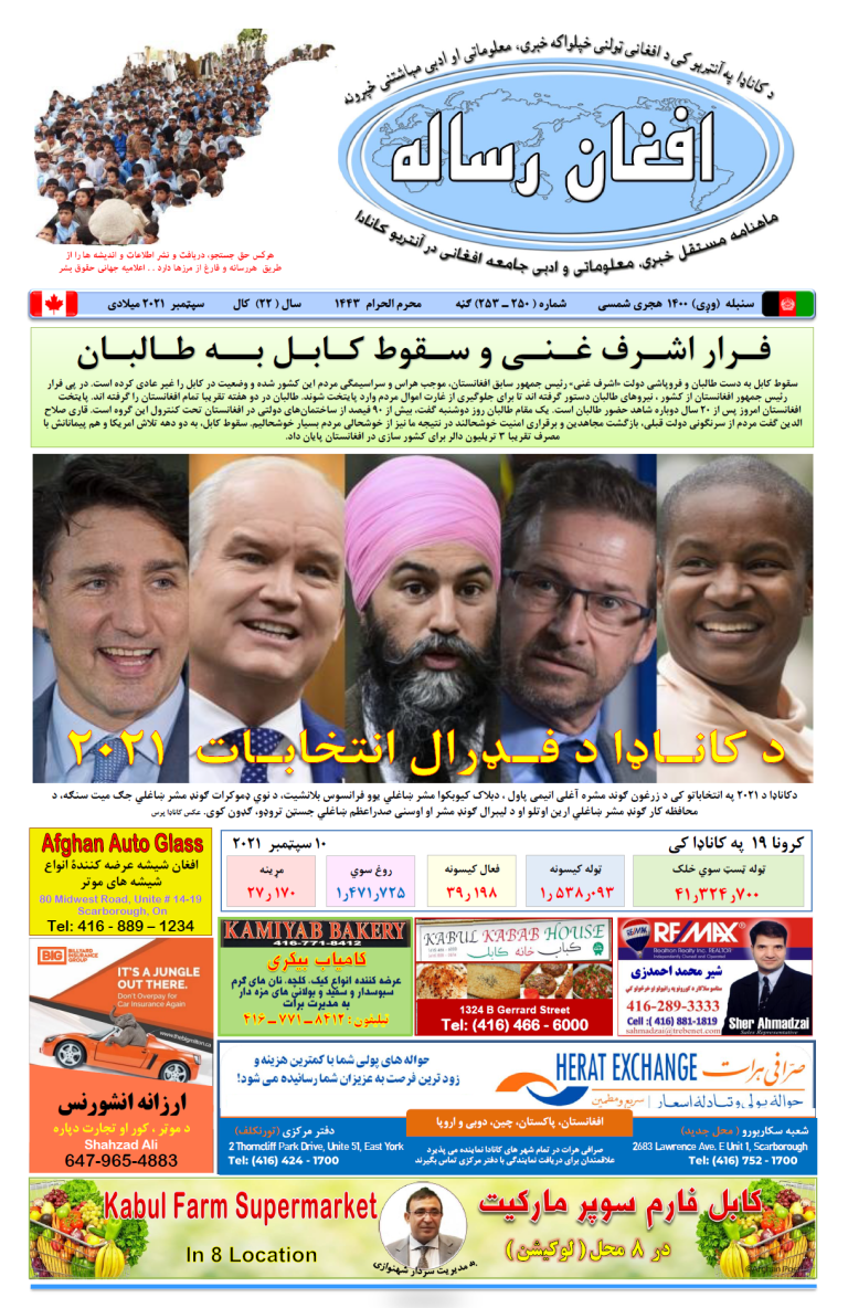 Afghan Post Issue 250-253