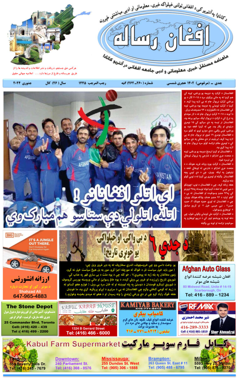 Afghan Post Issue 260-262