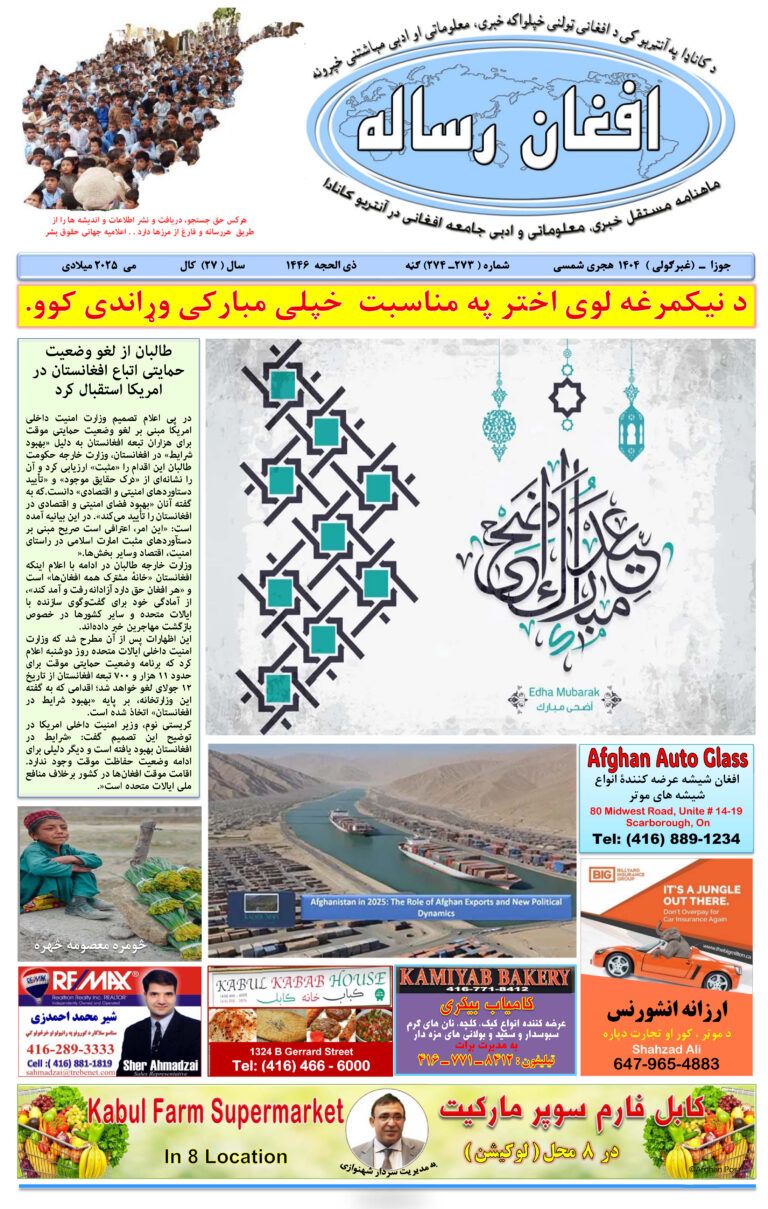 Afghan Post Issue 273-274